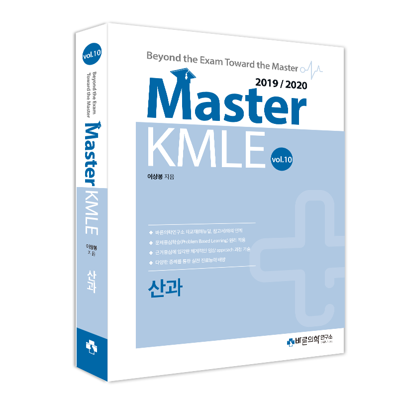 Master KMLE 2019/2020 - 10권 산과