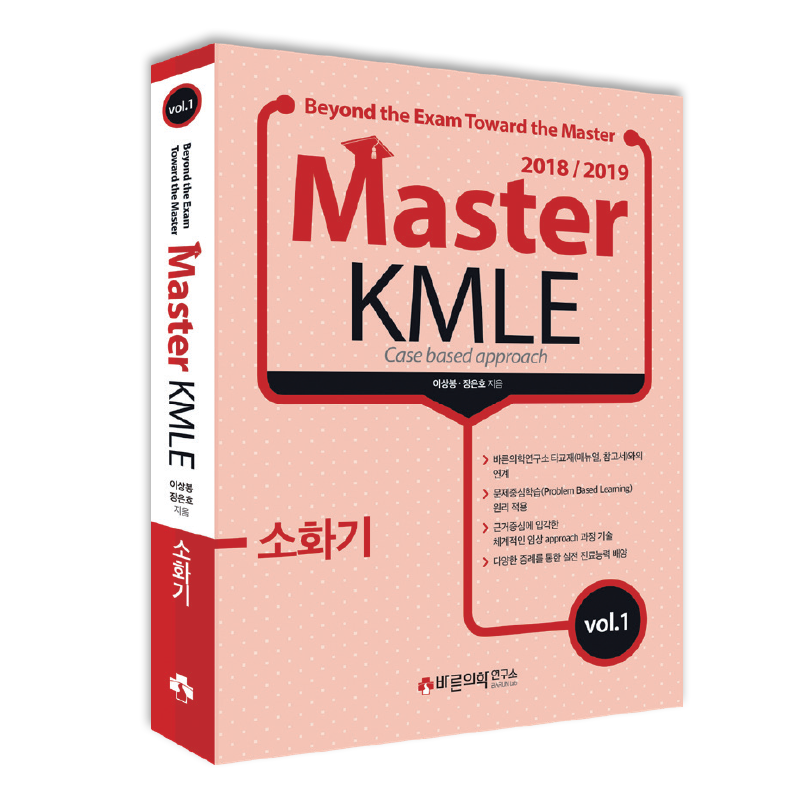 Master KMLE 2018/2019 - 소화기편