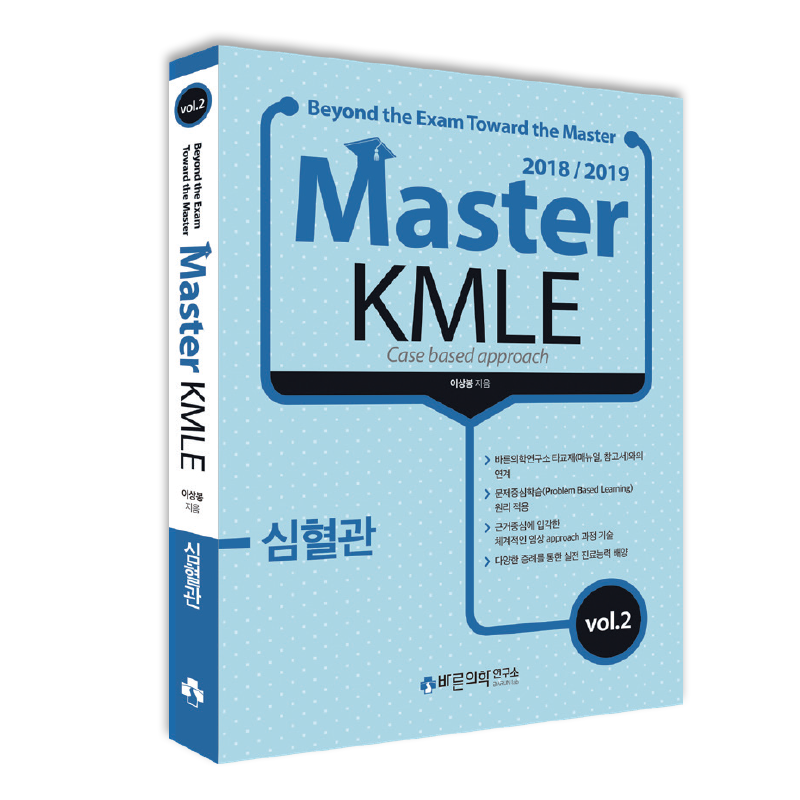 Master KMLE 2018/2019 - 심혈관편