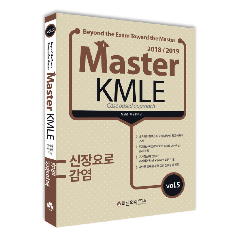 Master KMLE 2018/2019 - 신장요로, 감염편