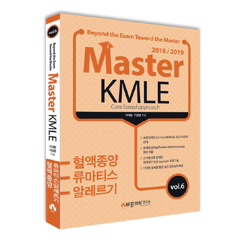 Master KMLE 2018/2019 - 혈액종양, 류마티스, 알레르기편